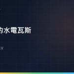 搬家時的水電瓦斯與網路：只有瓦斯要有人在家
