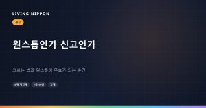 고향납세 원스톱 특례와 확정신고, 어느 쪽을 골라야 하는가