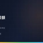 故鄉納稅的捐款上限：為什麼它永遠只是一個目安