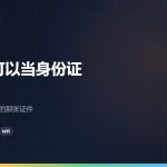 故乡纳税的材料：在留卡能不能当本人确认证件