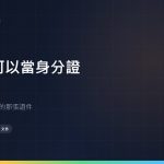 故鄉納稅的文件：在留卡可以當附照片身分證明使用