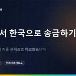 일본에서 한국으로 송금하는 법: 전체 선택지 정리