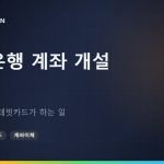 일본 은행 계좌 개설: 은행별 조건과 데빗카드가 하는 일