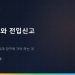 전출신고와 전입신고: 온라인으로 되는 것과 창구에 가야 하는 것