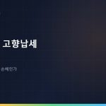 일본 거주 외국인의 고향납세 furusato nozei 총정리: 국적이 아니라 납세의무로 갈립니다
