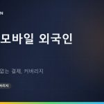 라쿠텐모바일 외국인 가입 안내: 요금, 신용카드 없는 결제, 커버리지