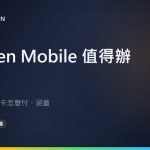 Rakuten Mobile 值不值得辦：價格、沒有信用卡怎麼付、涵蓋與 au 漫遊