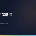 日本搬家公司怎麼選：電話轟炸與解約手續費