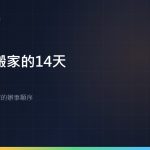 在日本搬家後 14 天內要做的事：期限、罰則與正確順序