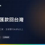 日本匯款到台灣：實際上只有三個選擇（2026年實測比較）