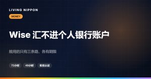 Wise汇款到中国：银联、支付宝、微信怎么收款