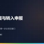 转出申报和转入申报：哪一步能在线办，哪一步必须去窗口