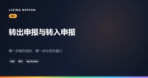 转出申报和转入申报:哪一步能在线办,哪一步必须去窗口