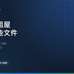 日本租屋需要哪些文件？在留卡、住民票，與還沒工作時的收入證明
