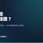 沒有保證人也能在日本租屋嗎？保證公司審查與 4 個實際選項